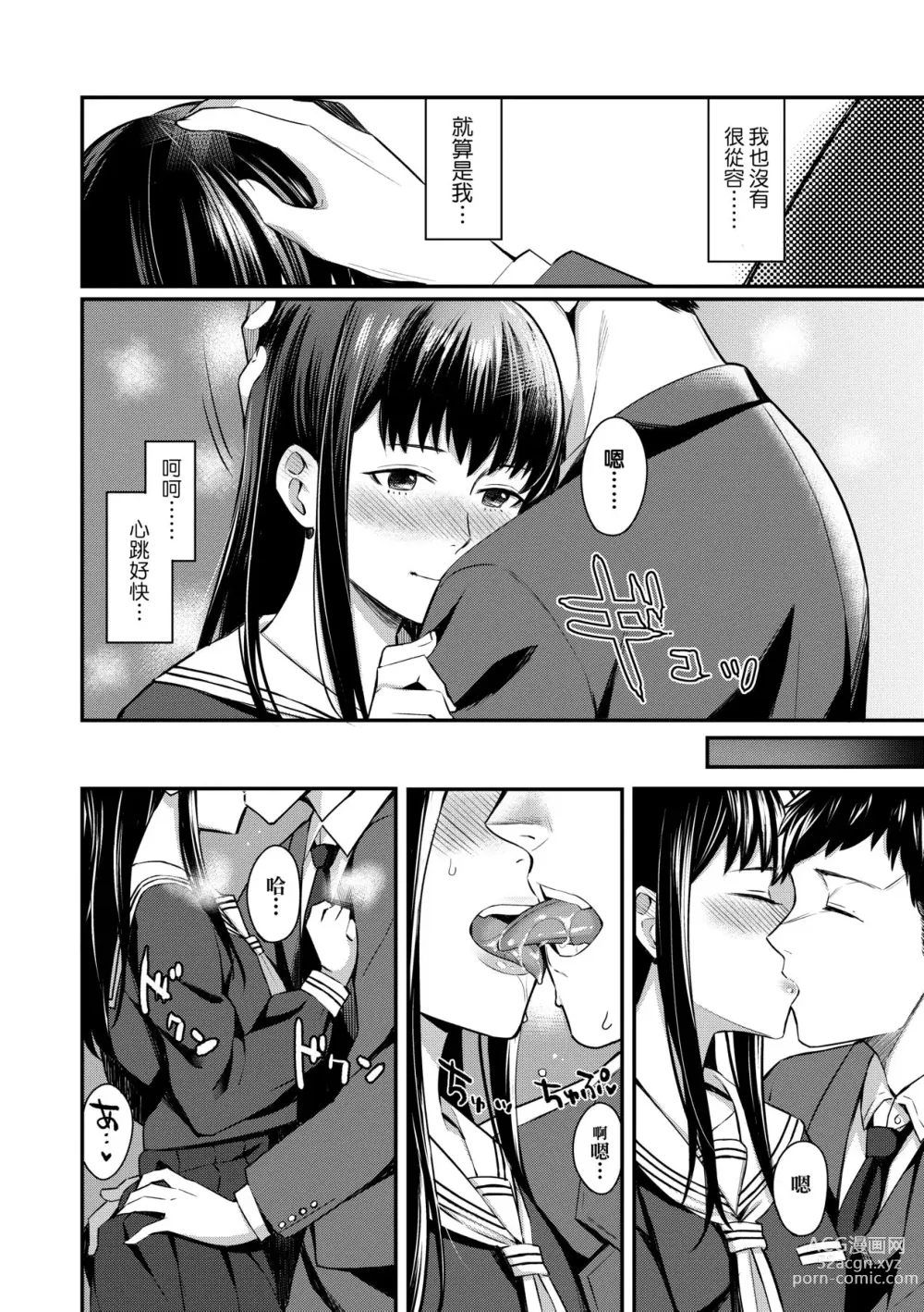 Page 131 of manga Bitter Sweet Teens (decensored)