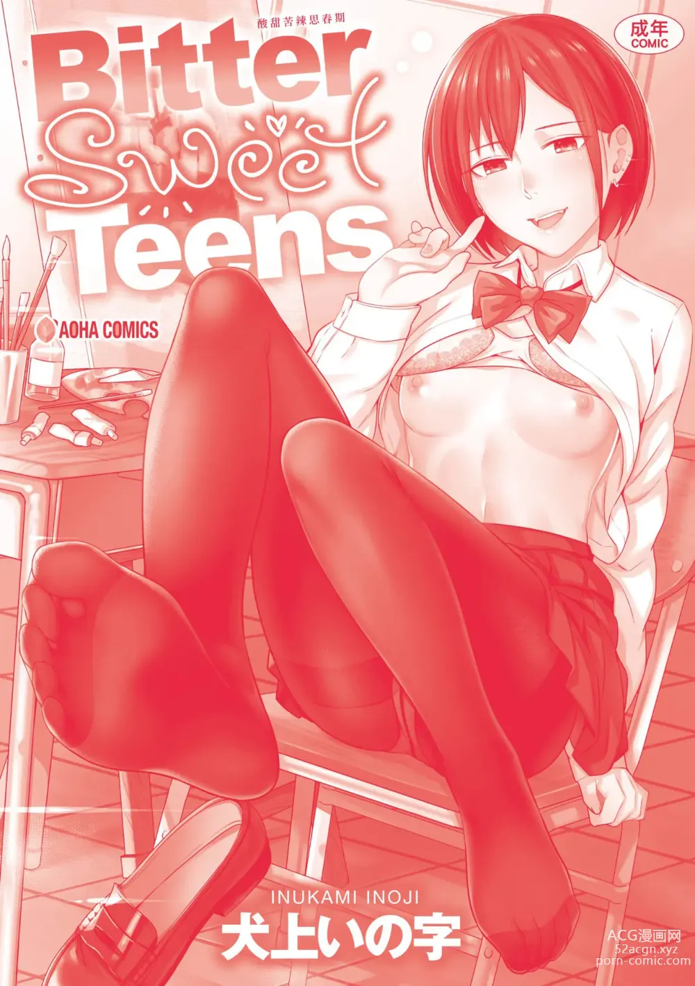 Page 216 of manga Bitter Sweet Teens (decensored)