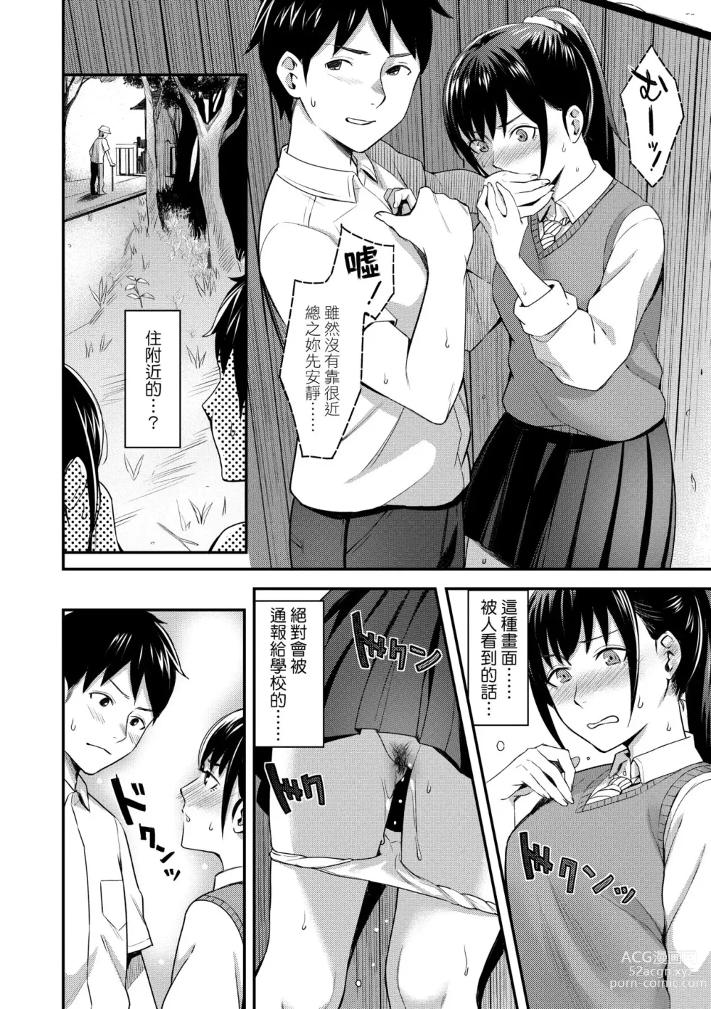 Page 41 of manga Bitter Sweet Teens (decensored)