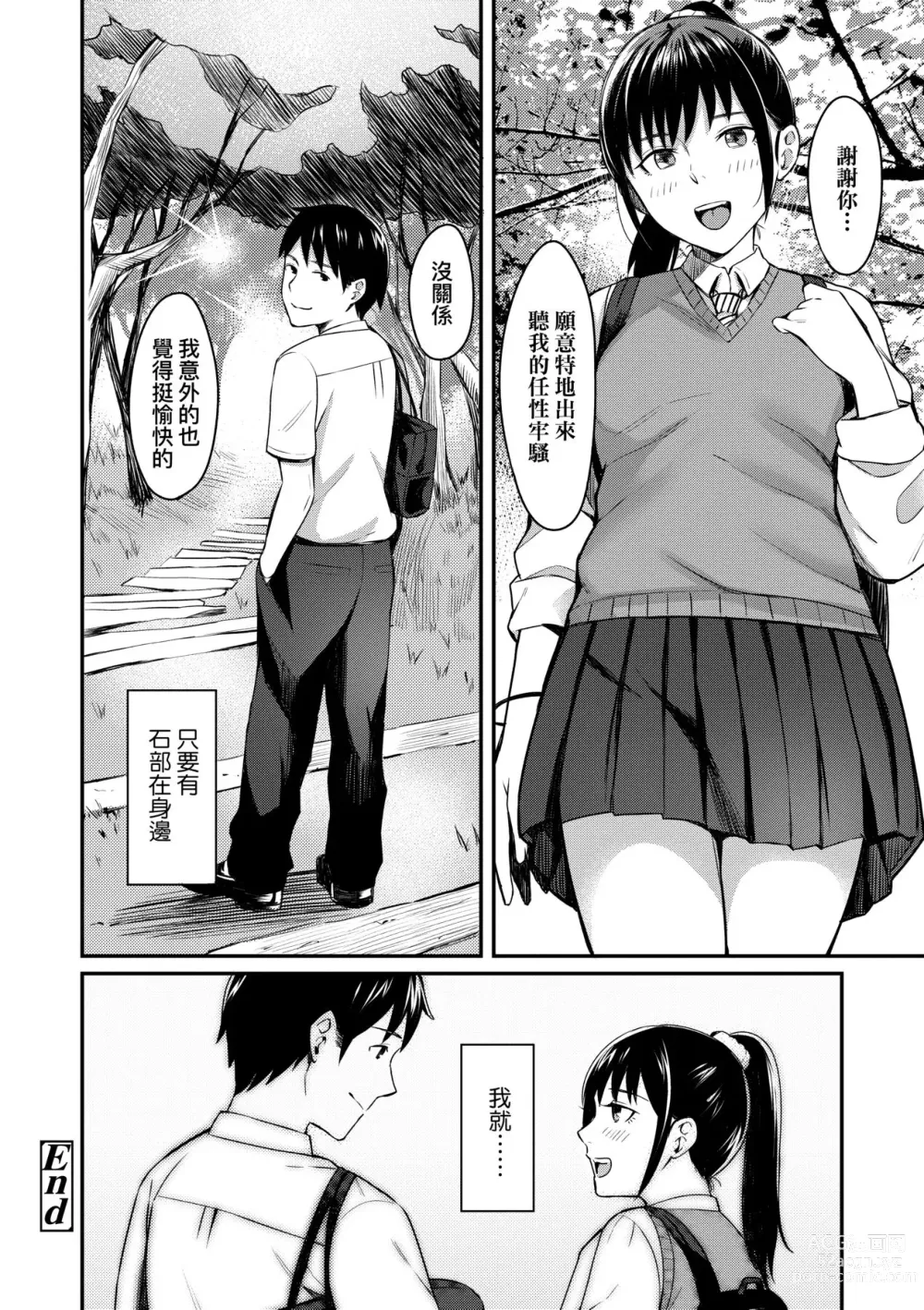 Page 53 of manga Bitter Sweet Teens (decensored)