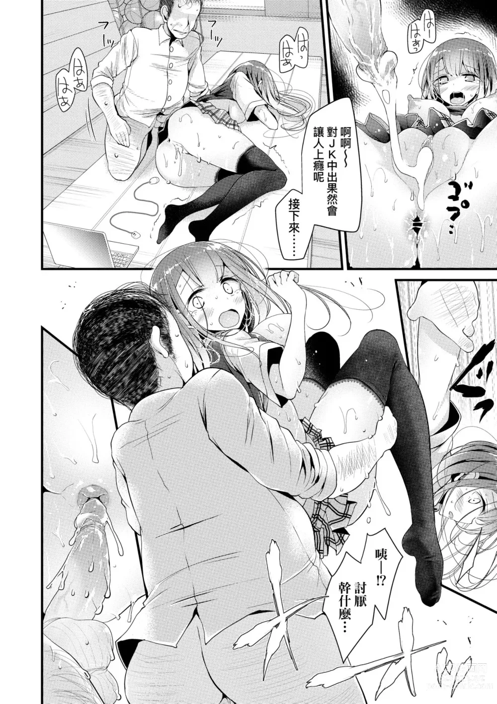 Page 131 of manga JK.REFLE (decensored)