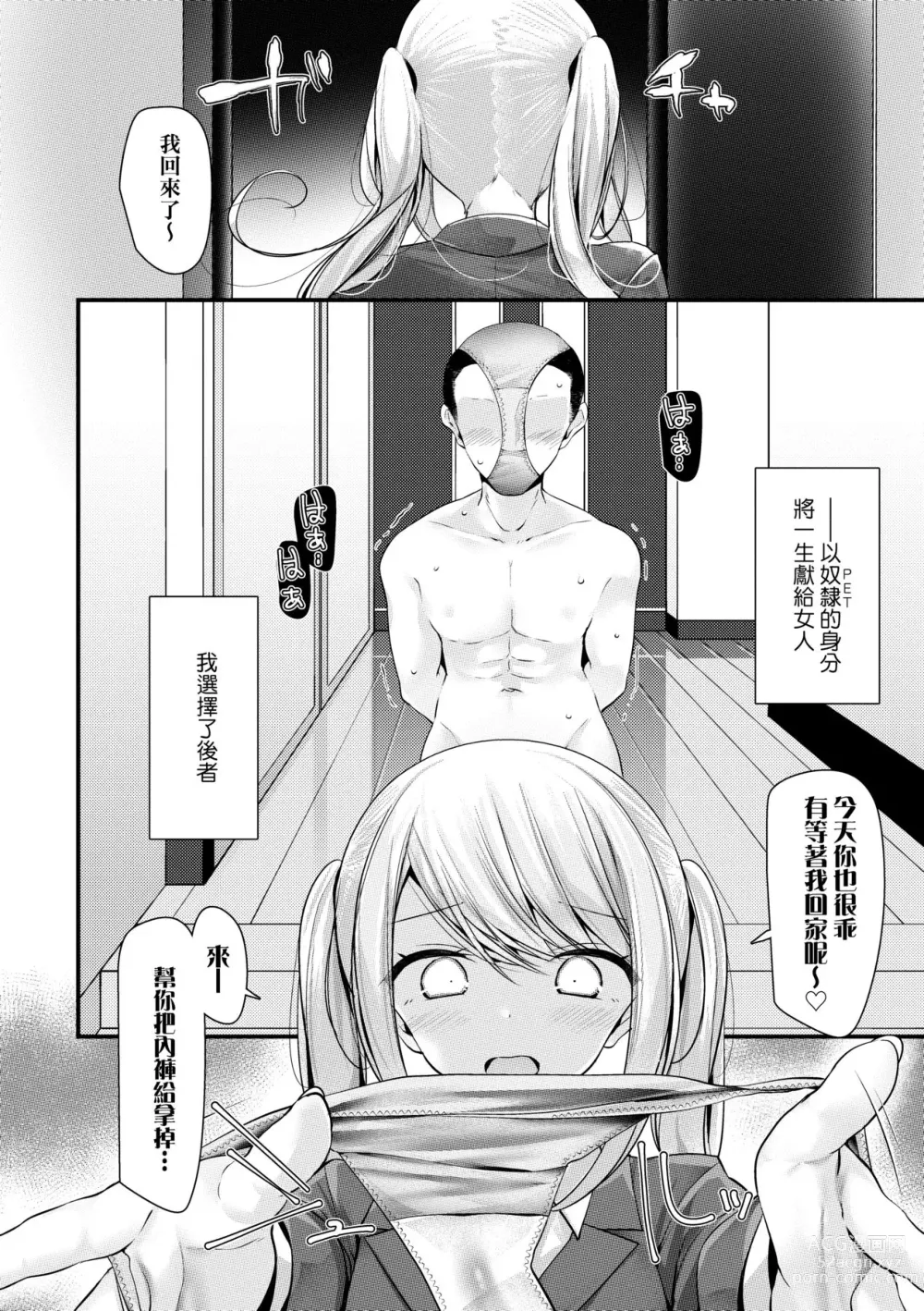 Page 71 of manga JK.REFLE (decensored)