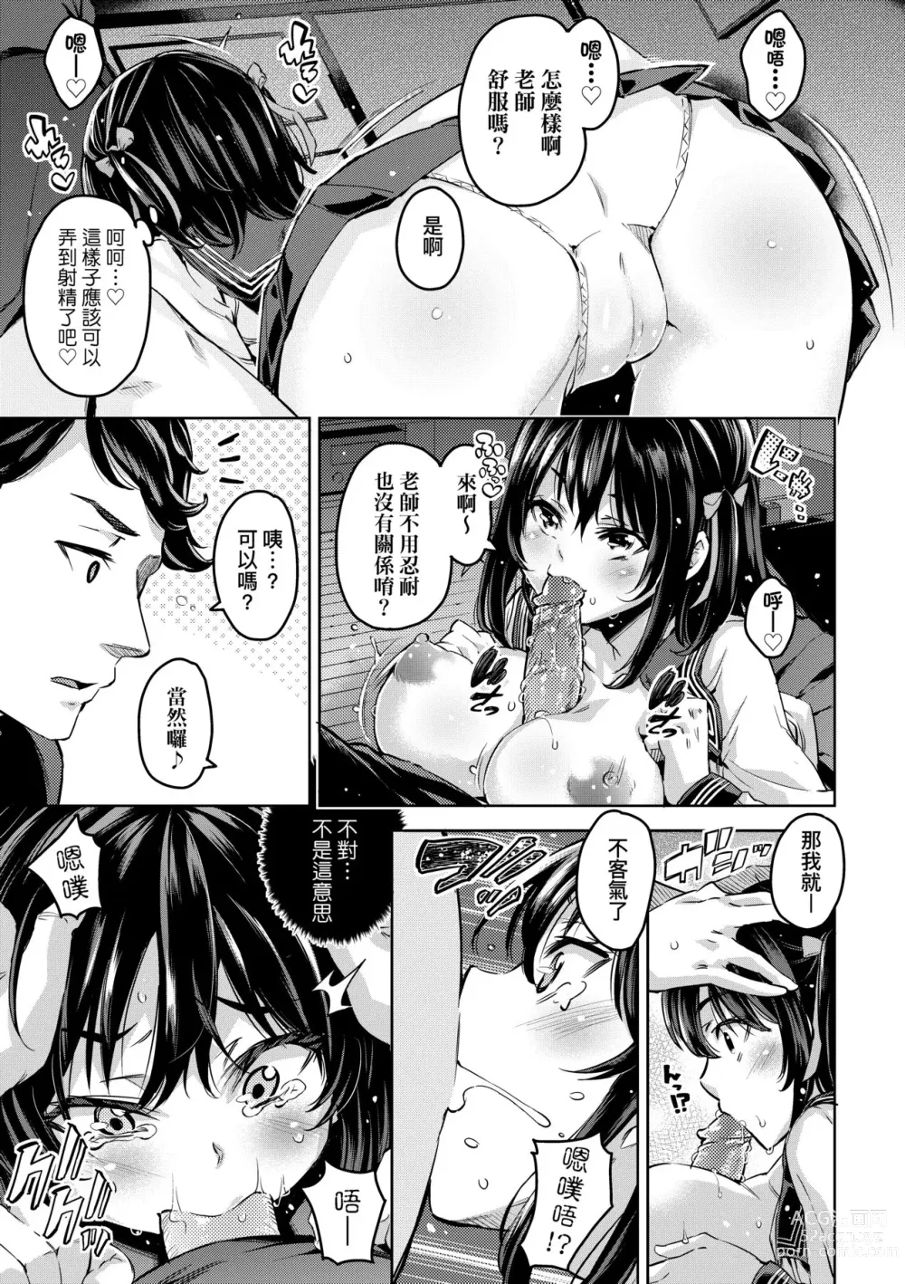 Page 106 of manga Ochinchin ni Makete shimatta Onnanoko-tachi (decensored)