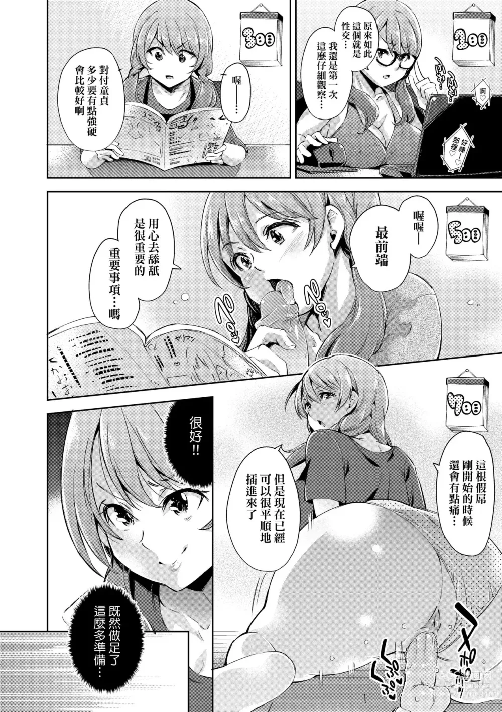 Page 17 of manga Ochinchin ni Makete shimatta Onnanoko-tachi (decensored)