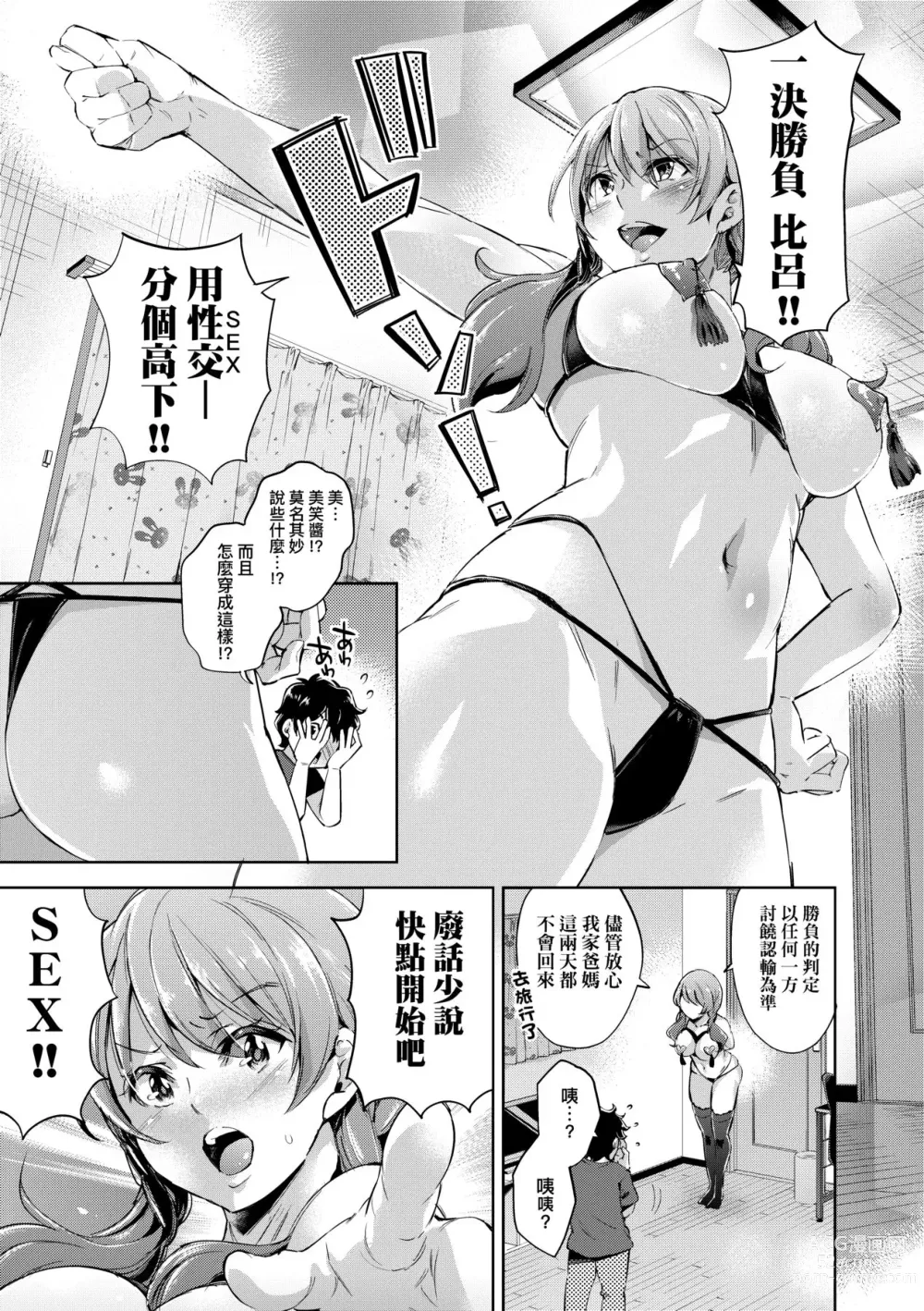 Page 18 of manga Ochinchin ni Makete shimatta Onnanoko-tachi (decensored)