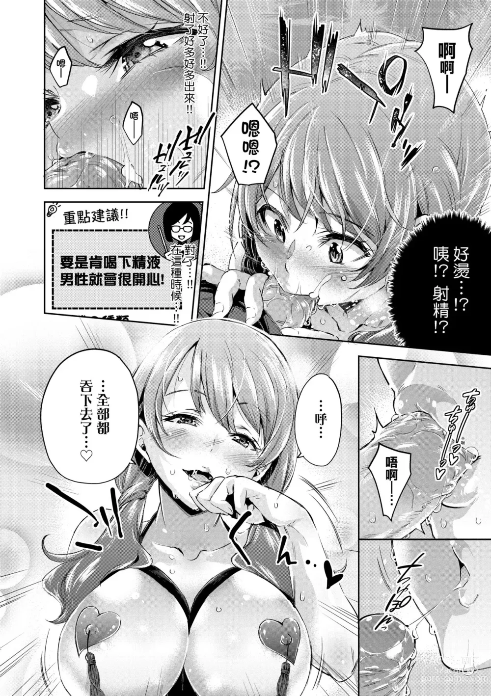 Page 23 of manga Ochinchin ni Makete shimatta Onnanoko-tachi (decensored)