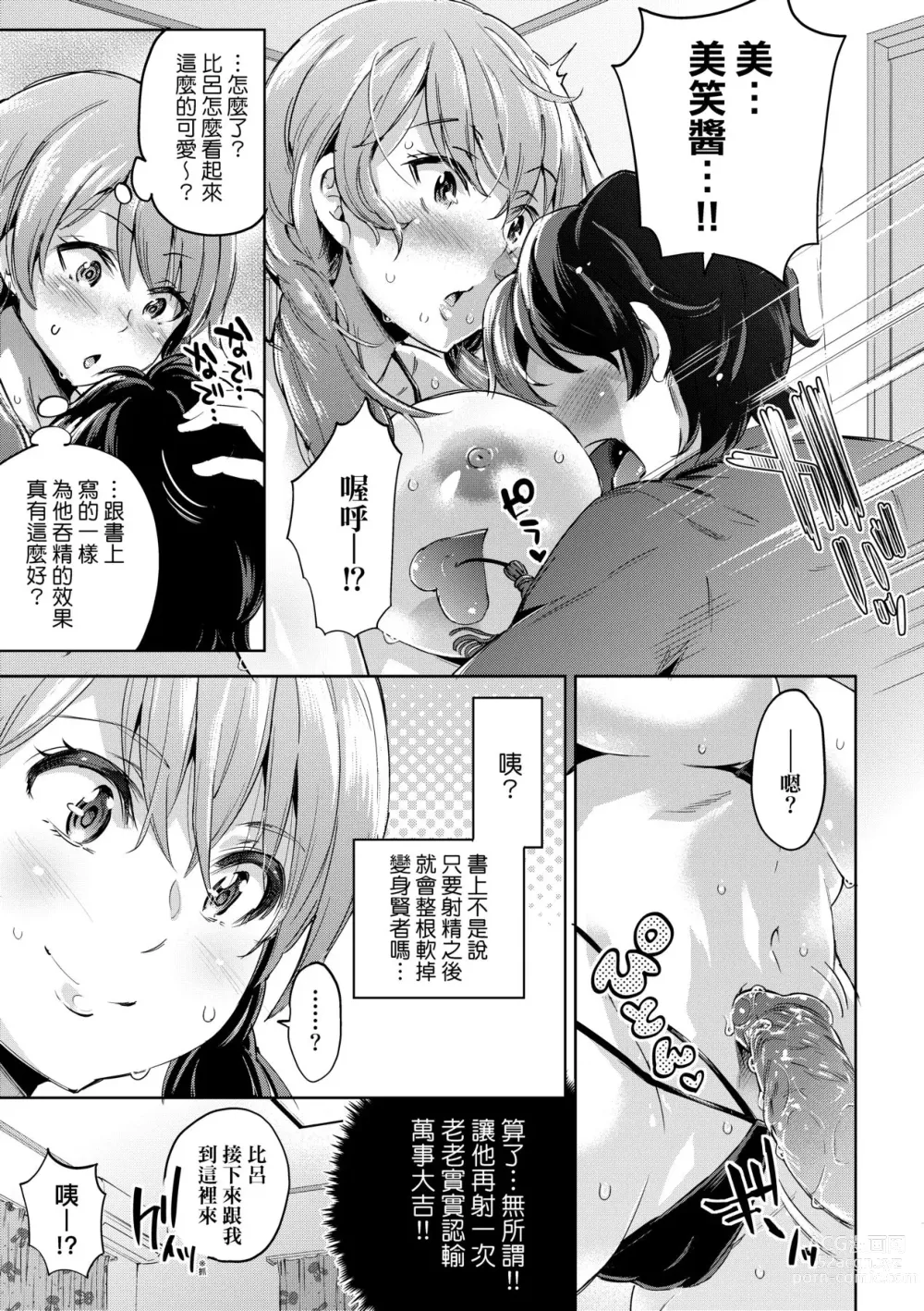 Page 24 of manga Ochinchin ni Makete shimatta Onnanoko-tachi (decensored)