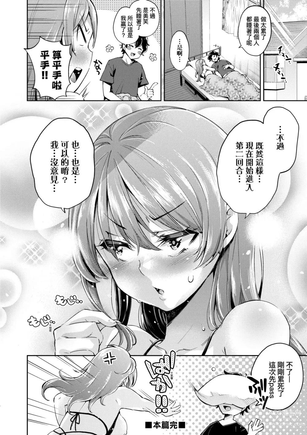 Page 35 of manga Ochinchin ni Makete shimatta Onnanoko-tachi (decensored)