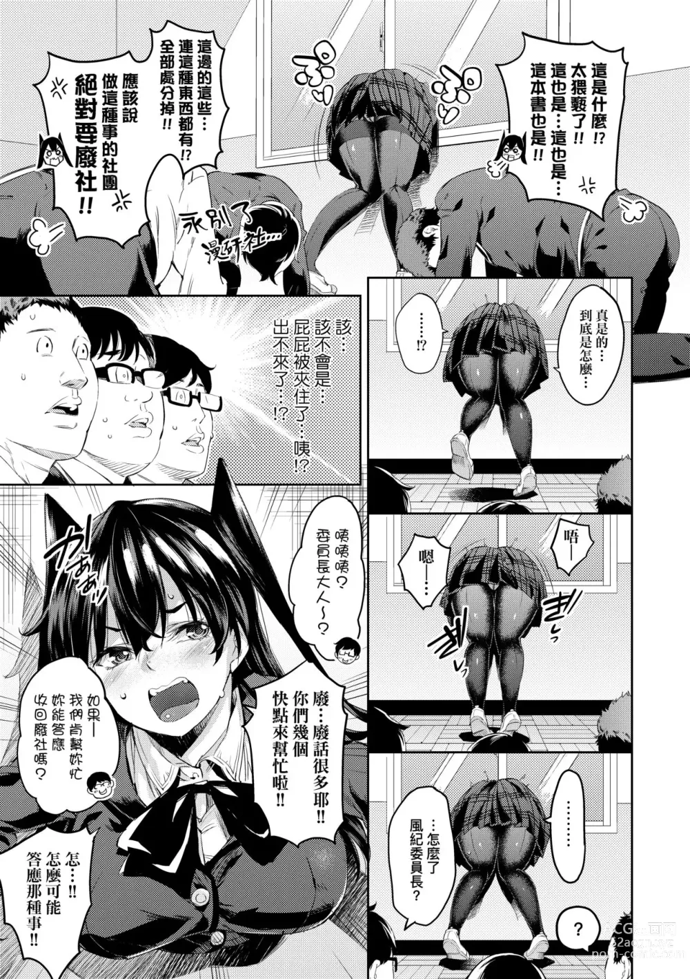 Page 42 of manga Ochinchin ni Makete shimatta Onnanoko-tachi (decensored)