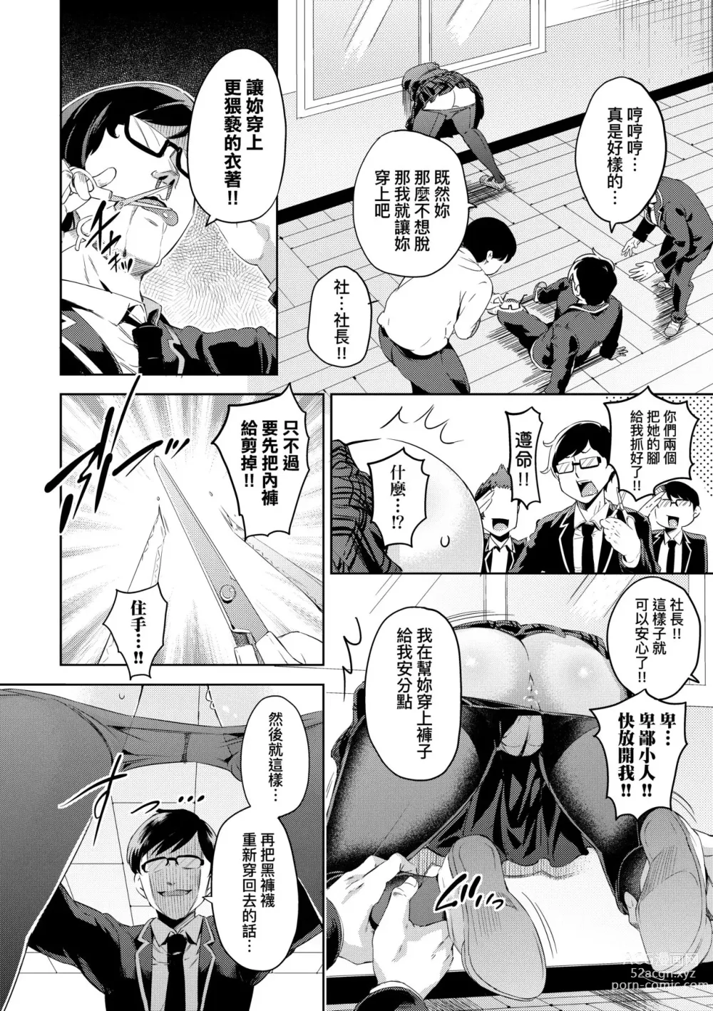 Page 45 of manga Ochinchin ni Makete shimatta Onnanoko-tachi (decensored)