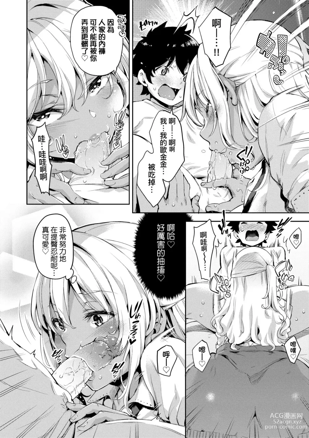 Page 73 of manga Ochinchin ni Makete shimatta Onnanoko-tachi (decensored)