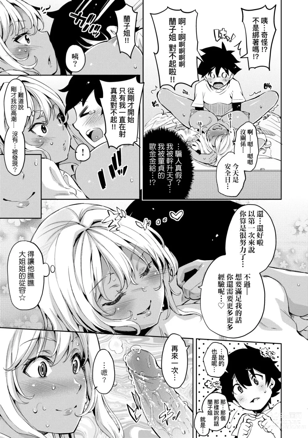 Page 84 of manga Ochinchin ni Makete shimatta Onnanoko-tachi (decensored)