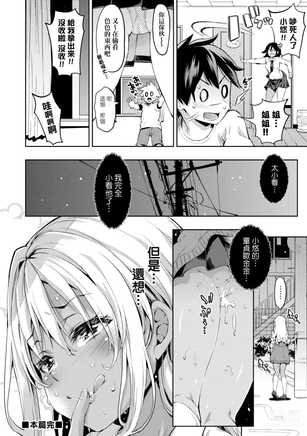 Page 91 of manga Ochinchin ni Makete shimatta Onnanoko-tachi (decensored)