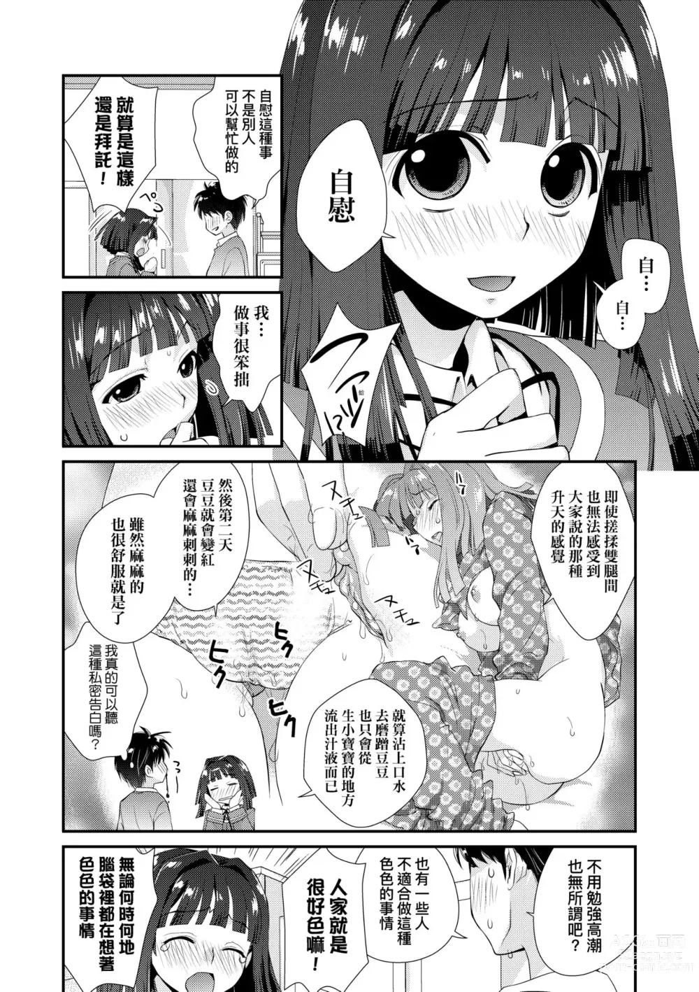 Page 119 of manga Echiechi JK Houimou (decensored)