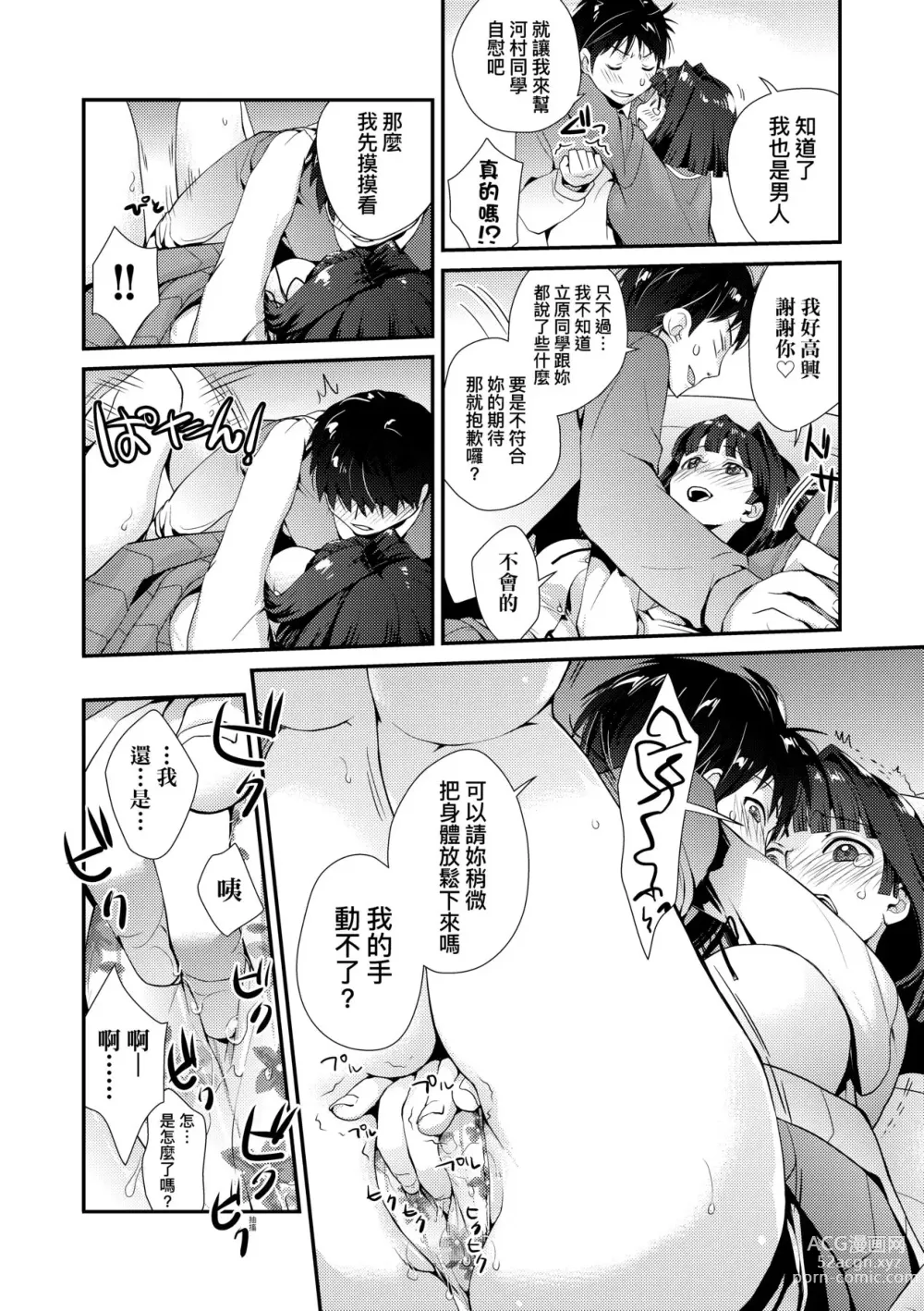 Page 121 of manga Echiechi JK Houimou (decensored)