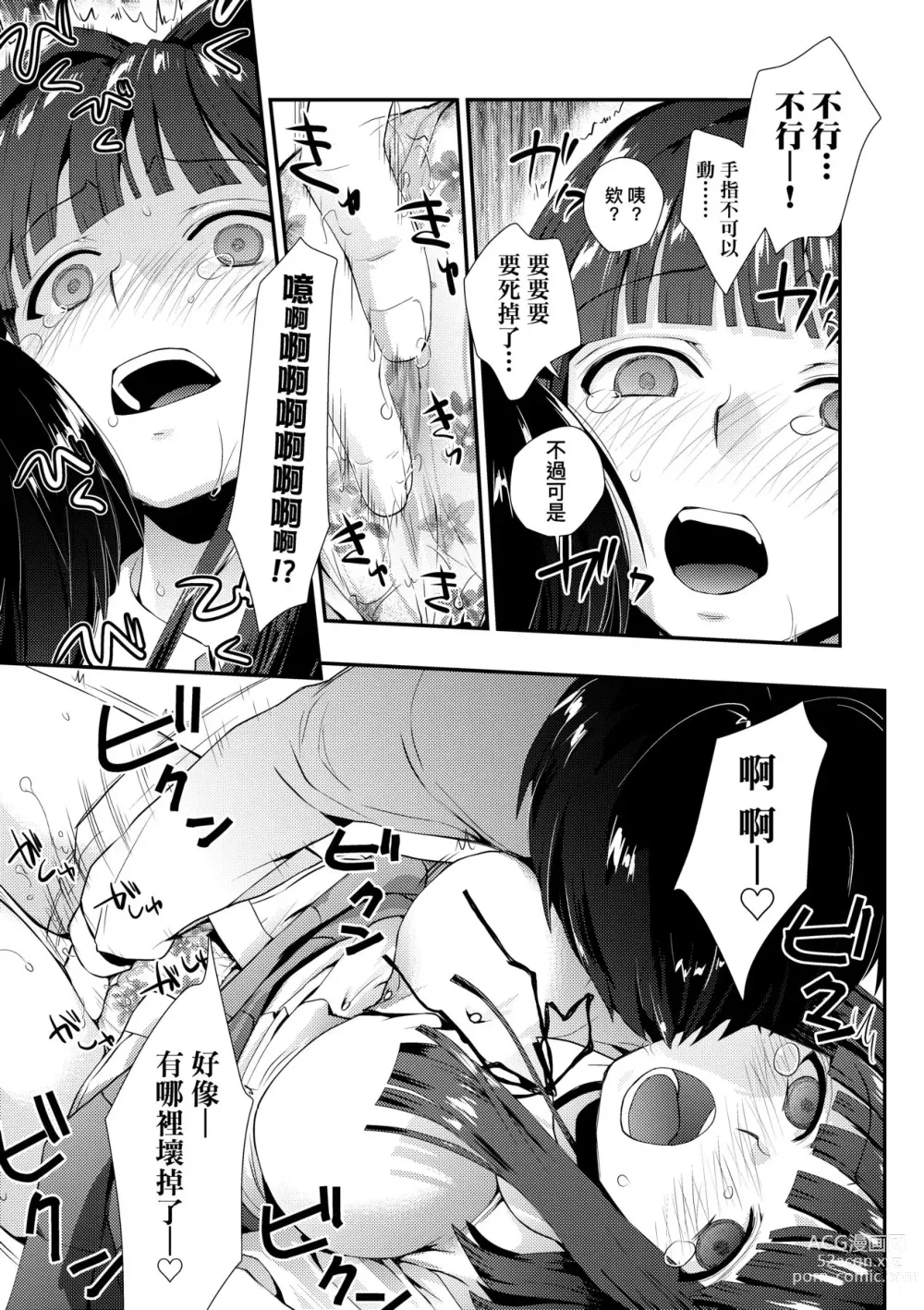 Page 122 of manga Echiechi JK Houimou (decensored)