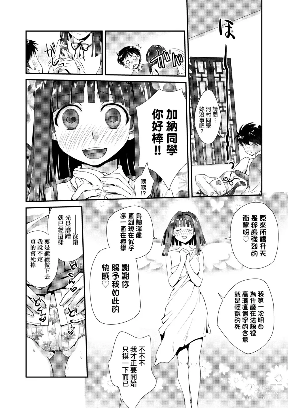 Page 123 of manga Echiechi JK Houimou (decensored)