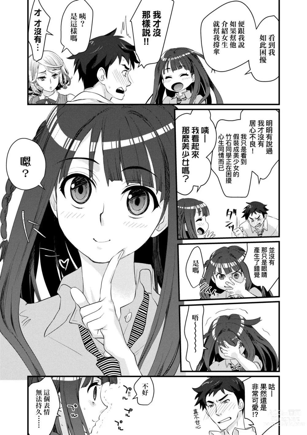 Page 14 of manga Echiechi JK Houimou (decensored)