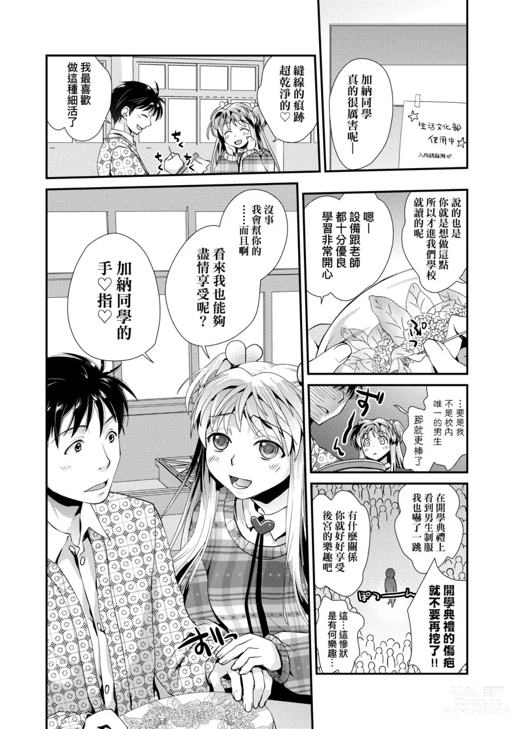 Page 135 of manga Echiechi JK Houimou (decensored)