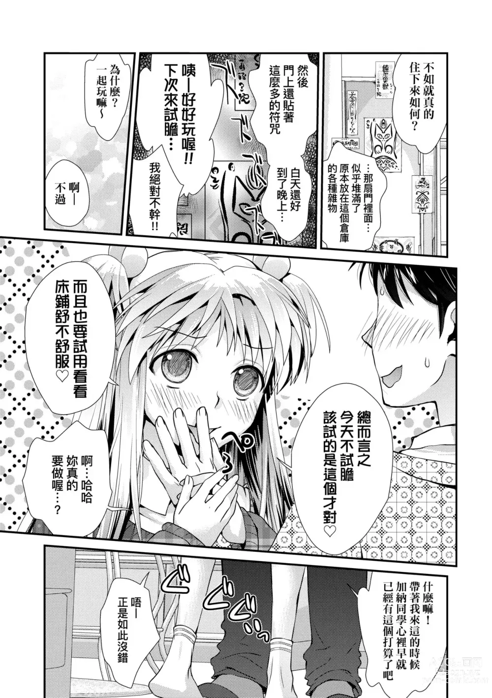 Page 138 of manga Echiechi JK Houimou (decensored)