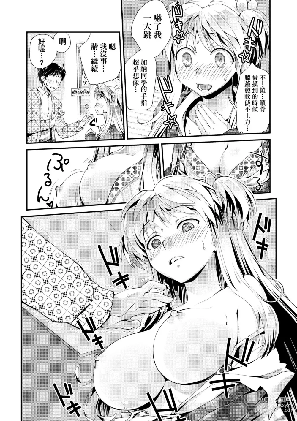 Page 140 of manga Echiechi JK Houimou (decensored)