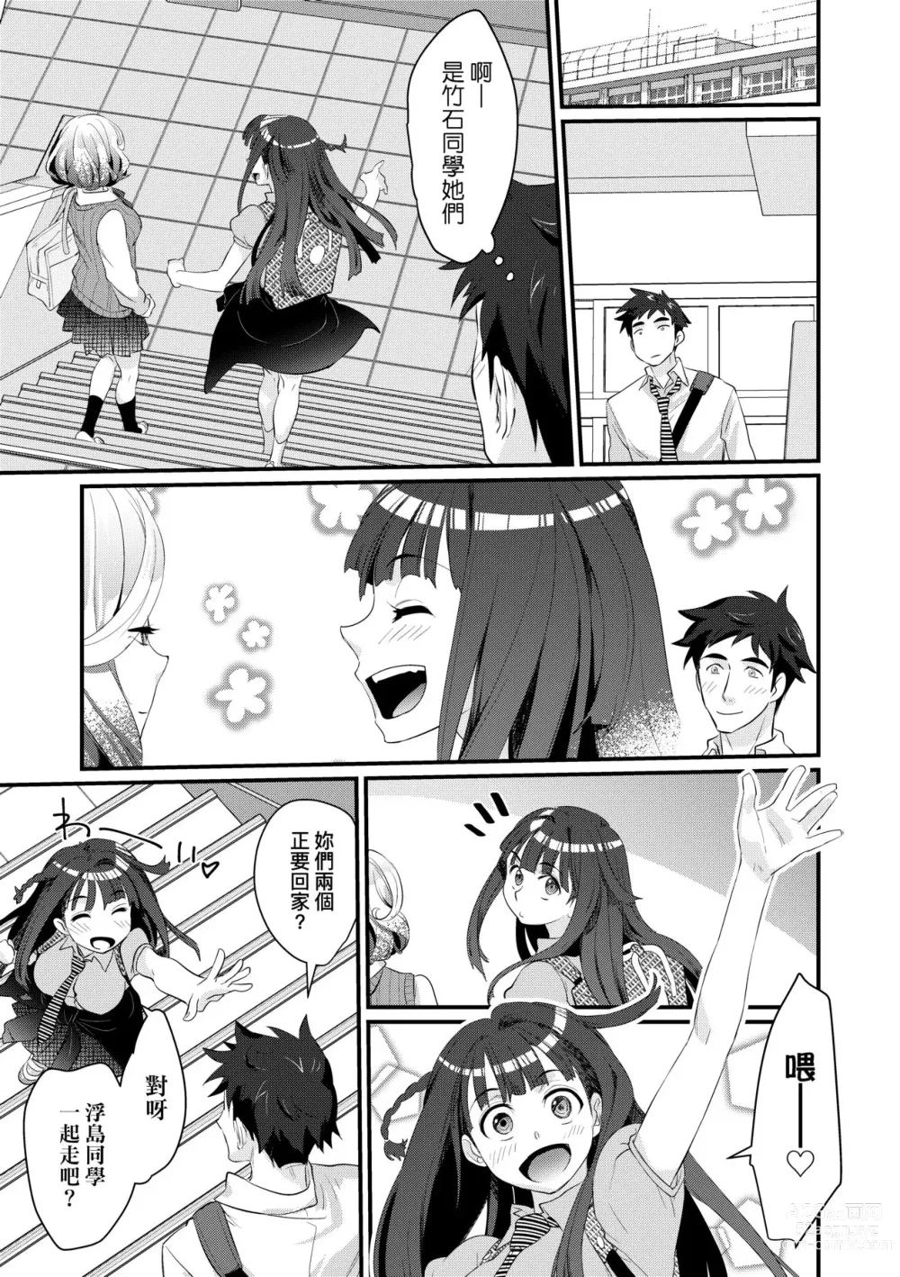 Page 16 of manga Echiechi JK Houimou (decensored)