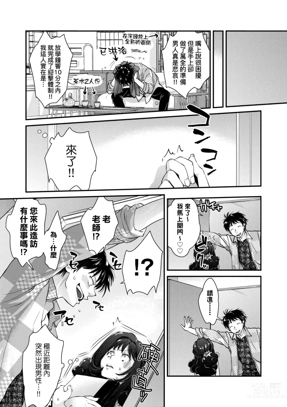 Page 158 of manga Echiechi JK Houimou (decensored)