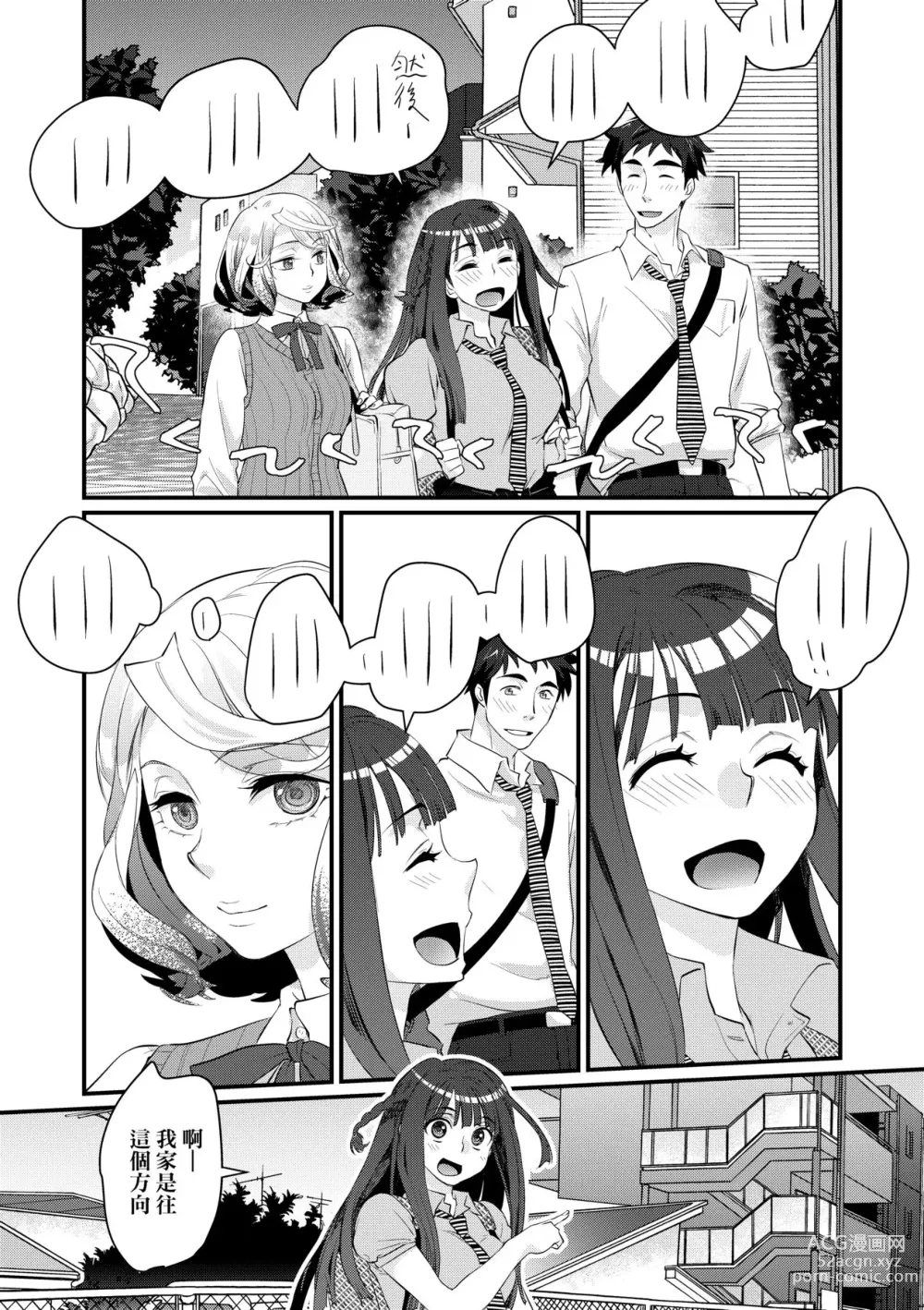 Page 17 of manga Echiechi JK Houimou (decensored)