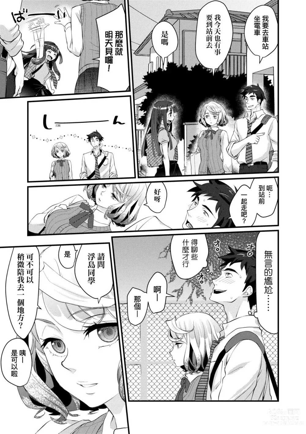 Page 18 of manga Echiechi JK Houimou (decensored)