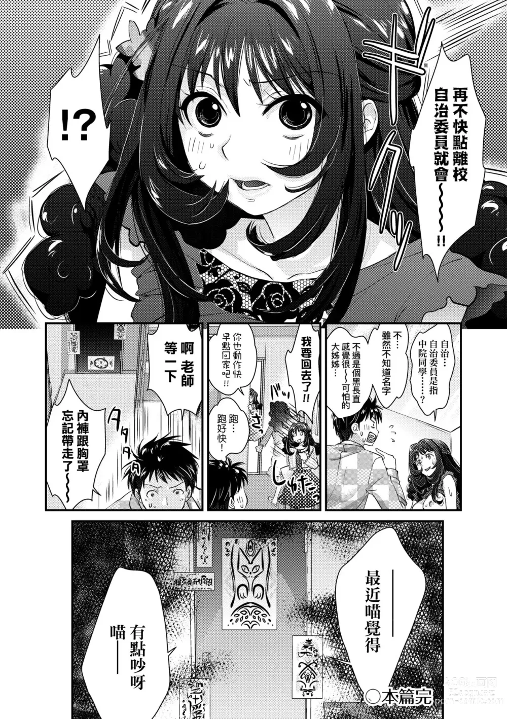 Page 181 of manga Echiechi JK Houimou (decensored)