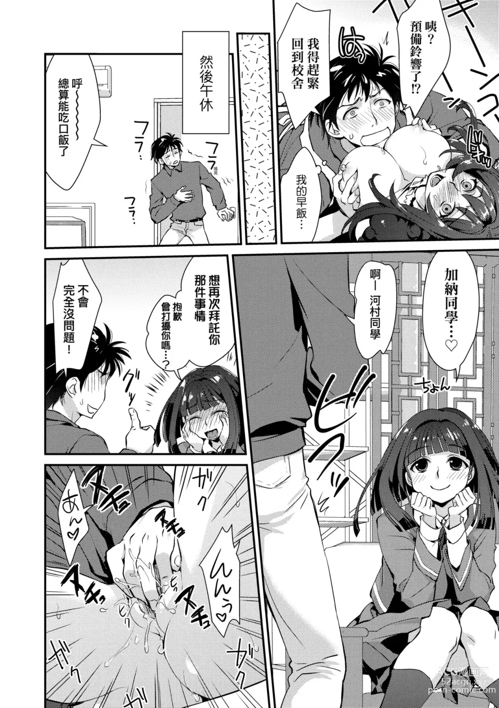 Page 183 of manga Echiechi JK Houimou (decensored)