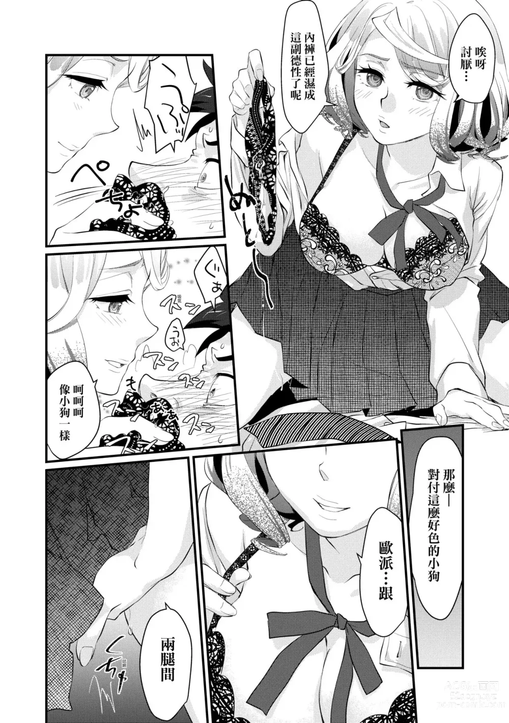 Page 21 of manga Echiechi JK Houimou (decensored)