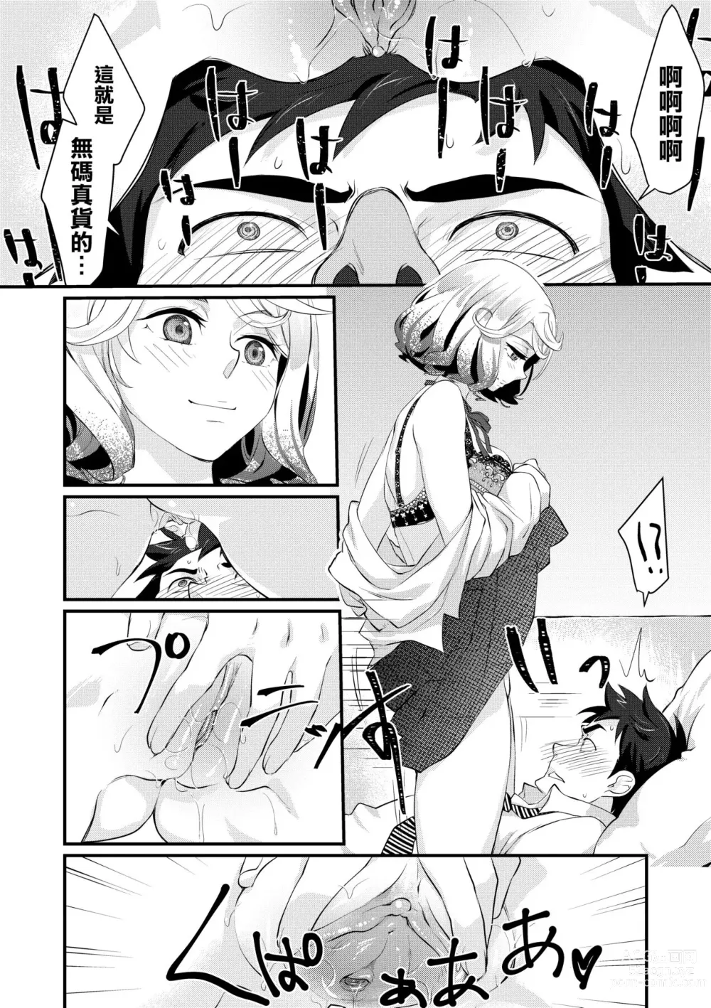 Page 23 of manga Echiechi JK Houimou (decensored)