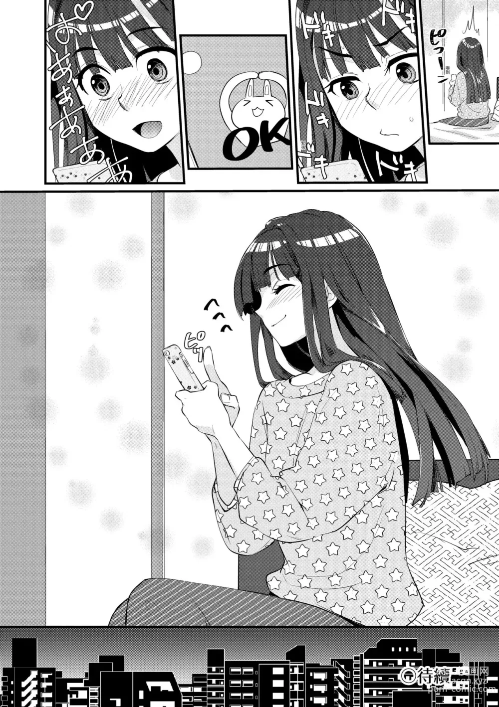 Page 43 of manga Echiechi JK Houimou (decensored)