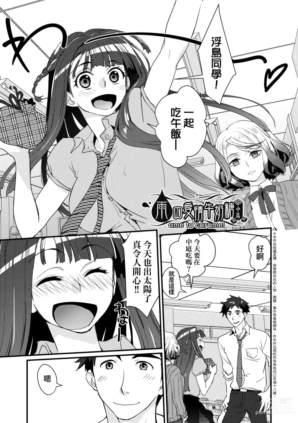 Page 44 of manga Echiechi JK Houimou (decensored)