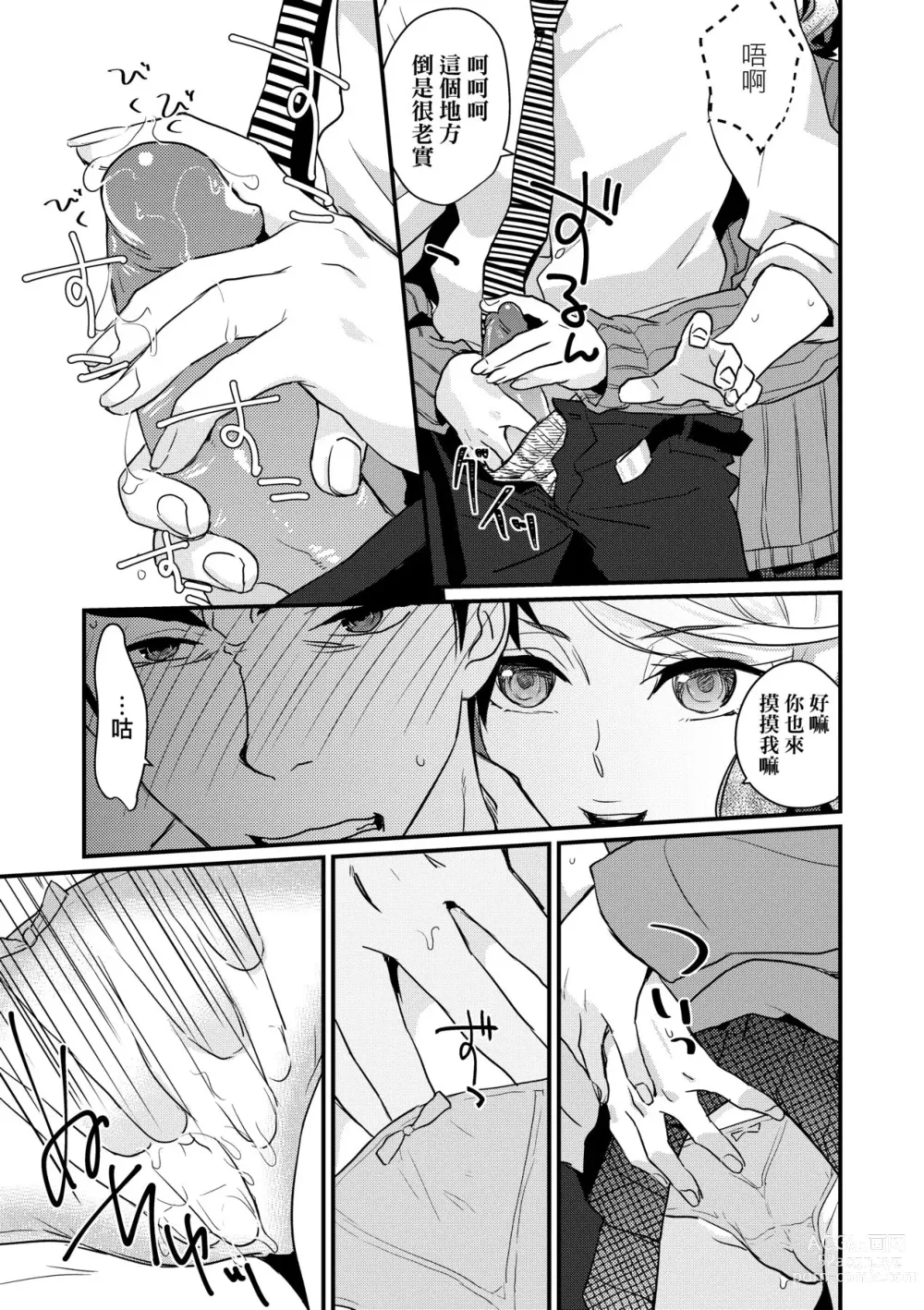 Page 50 of manga Echiechi JK Houimou (decensored)