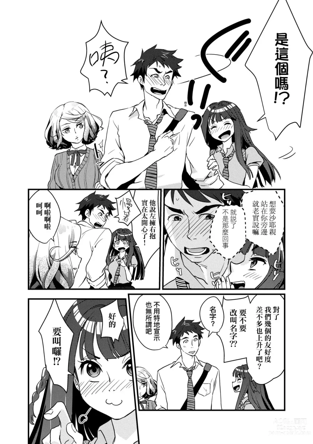 Page 55 of manga Echiechi JK Houimou (decensored)