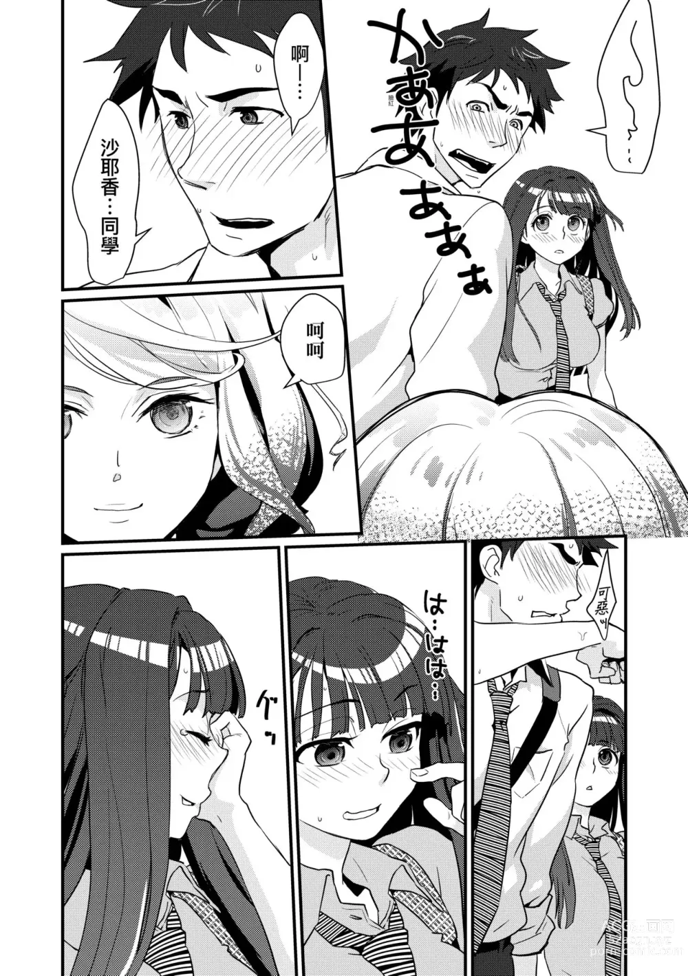 Page 57 of manga Echiechi JK Houimou (decensored)