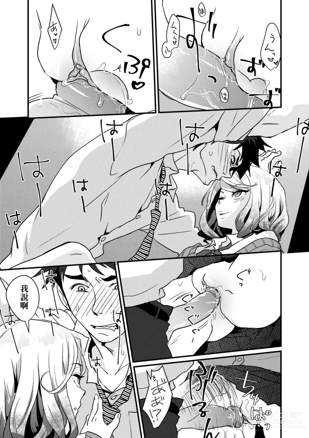 Page 62 of manga Echiechi JK Houimou (decensored)