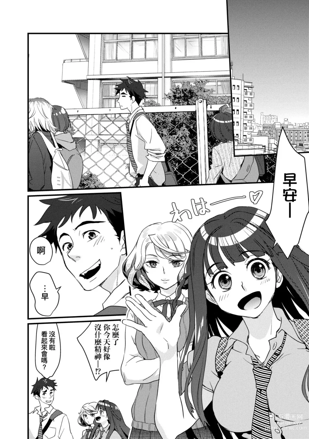 Page 73 of manga Echiechi JK Houimou (decensored)