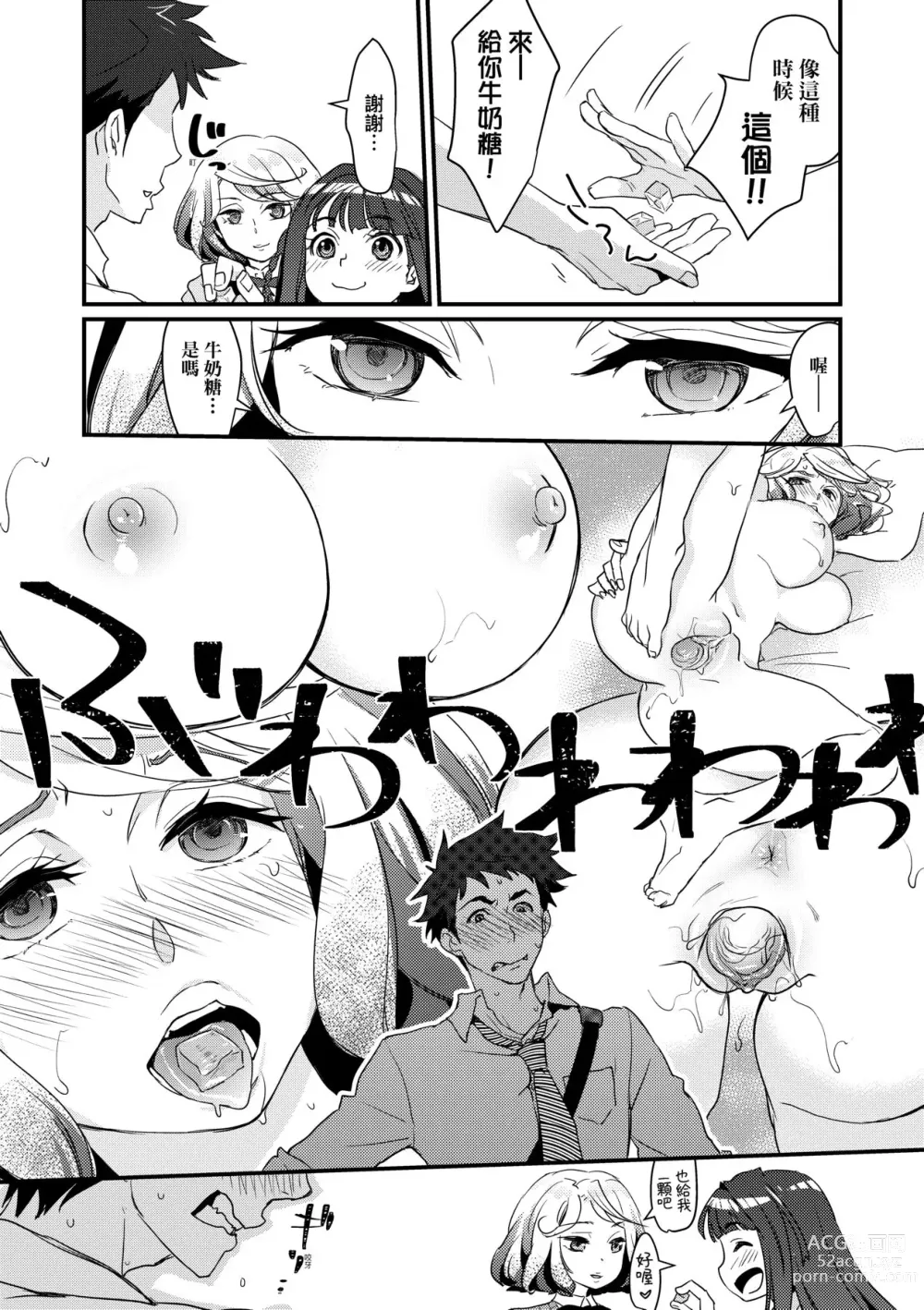 Page 74 of manga Echiechi JK Houimou (decensored)