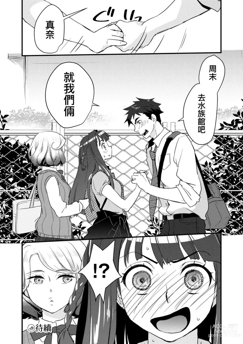 Page 75 of manga Echiechi JK Houimou (decensored)