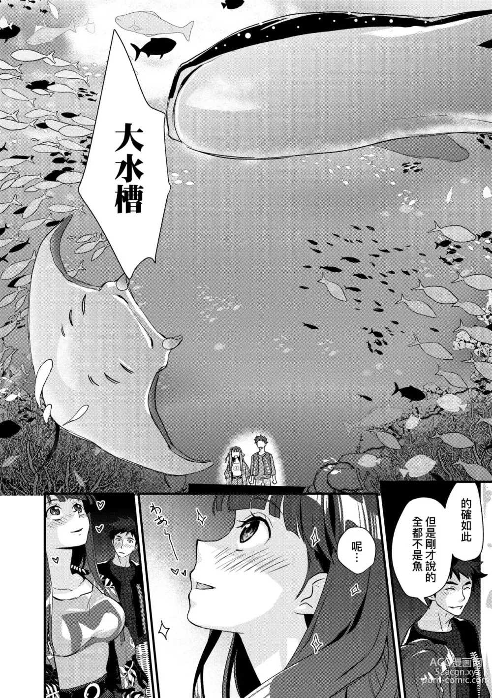 Page 79 of manga Echiechi JK Houimou (decensored)