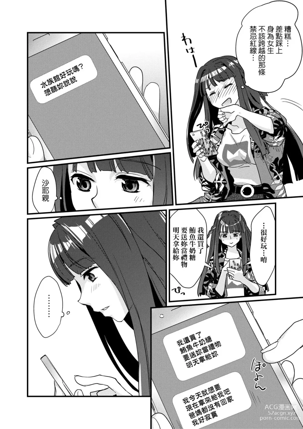 Page 83 of manga Echiechi JK Houimou (decensored)