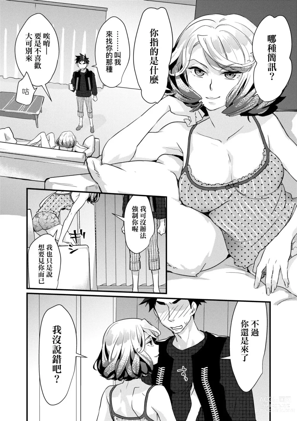 Page 85 of manga Echiechi JK Houimou (decensored)