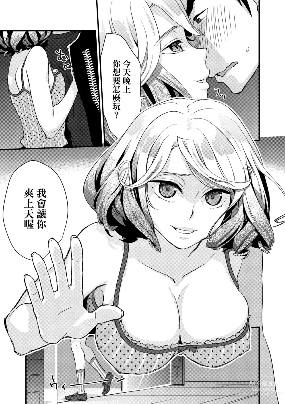 Page 86 of manga Echiechi JK Houimou (decensored)