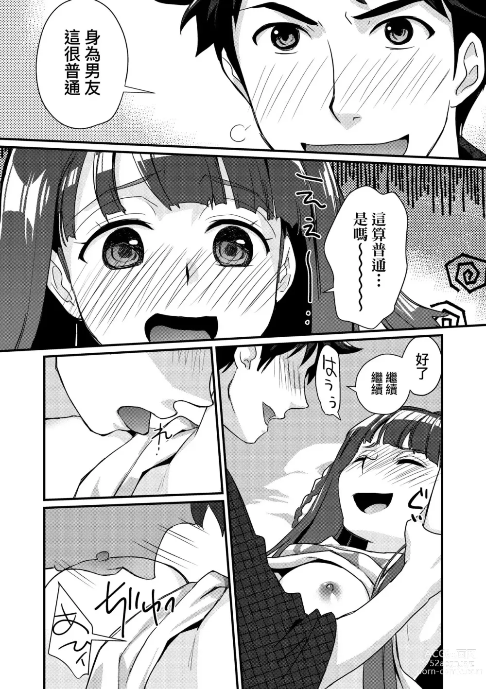 Page 100 of manga Echiechi JK Houimou (decensored)