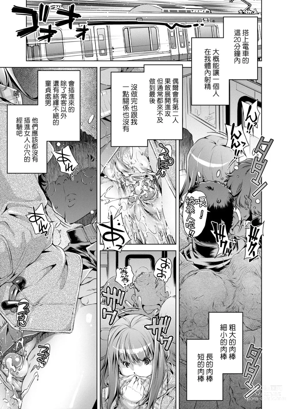 Page 108 of manga Shuudan Chikan Densha (decensored)