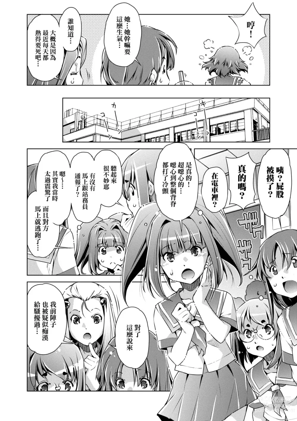 Page 129 of manga Shuudan Chikan Densha (decensored)