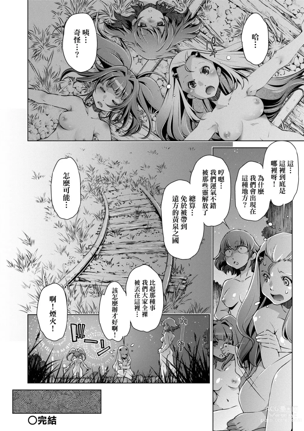 Page 151 of manga Shuudan Chikan Densha (decensored)